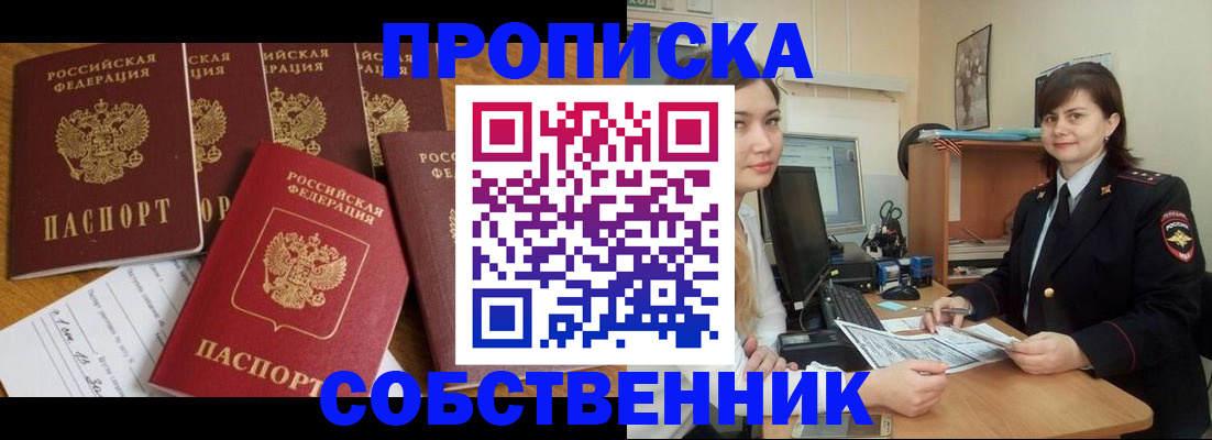 прописка в квартире в Курчалом