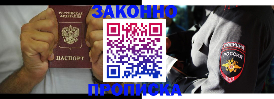 прописка от собственника в Курчалом