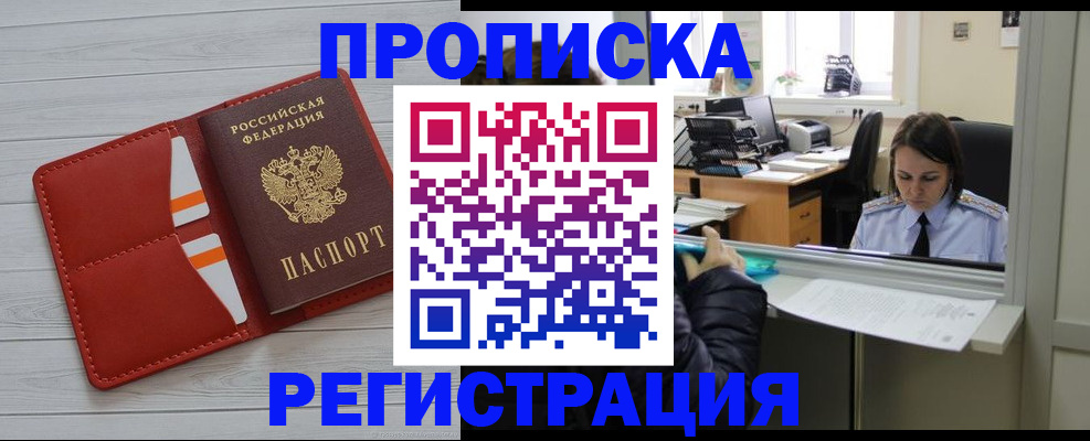 временная регистрация в квартире в Курчалом