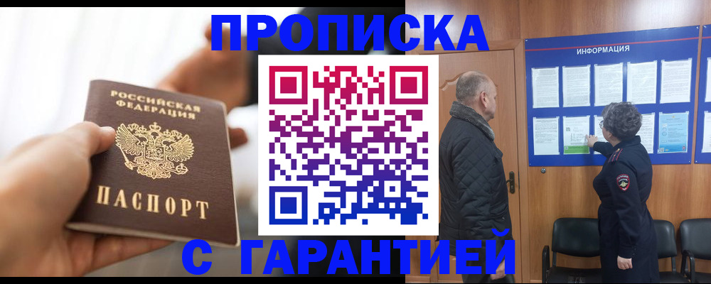 прописка в квартире в Курчалом