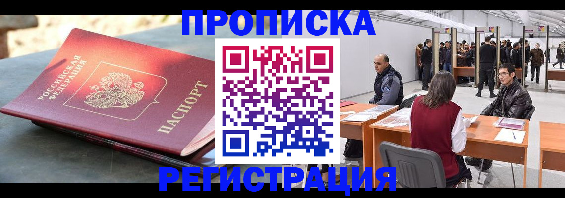 прописка гарантия в Курчалом